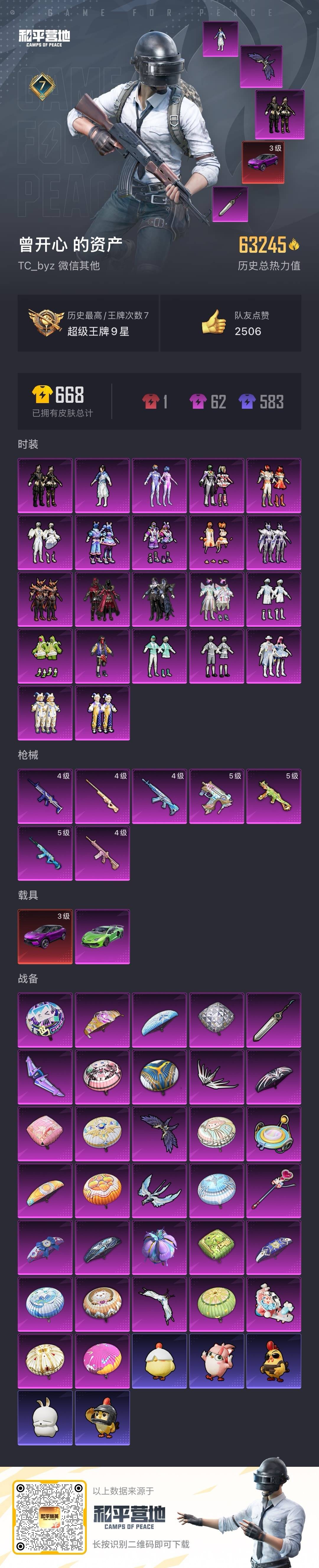 HPQM418516和平精英账号详情图26