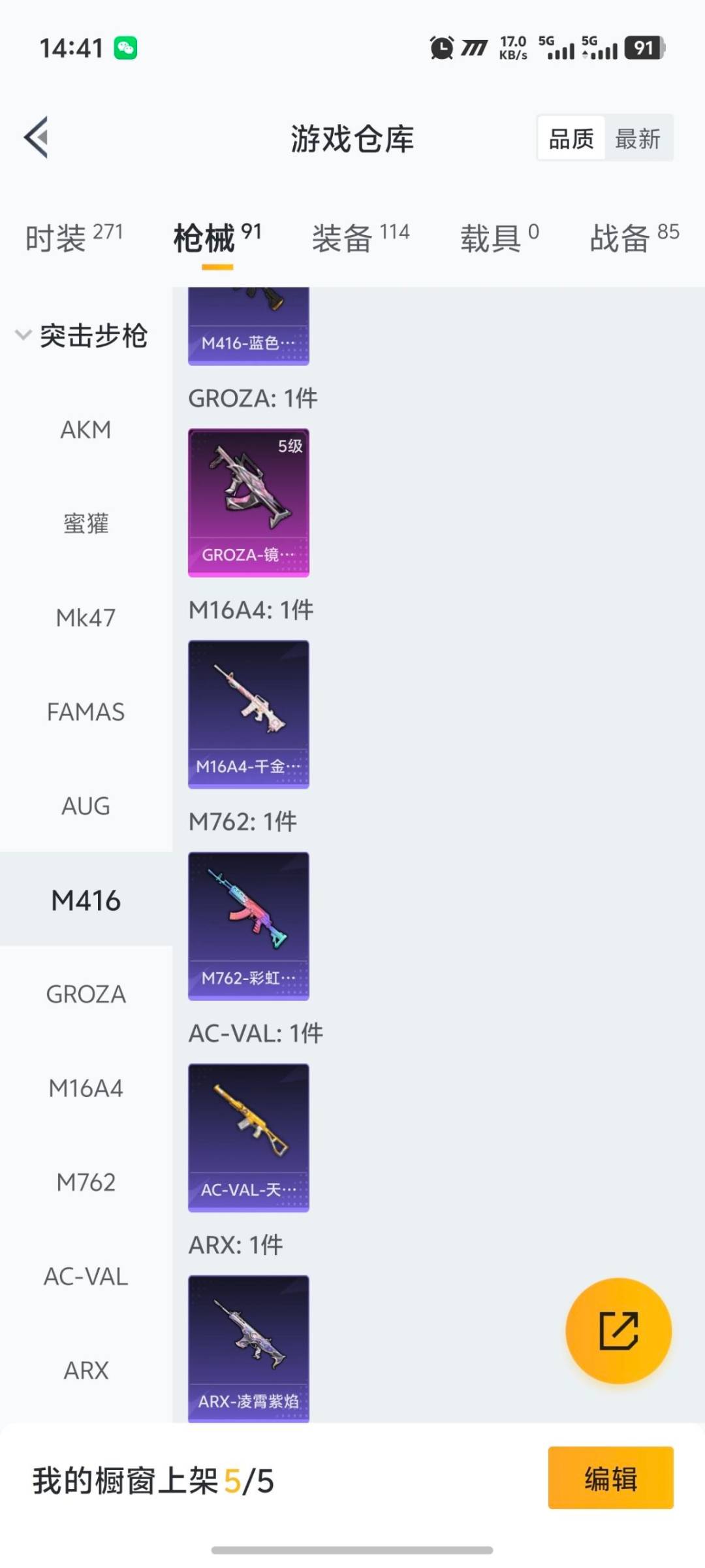 HPQM418535和平精英账号详情图4