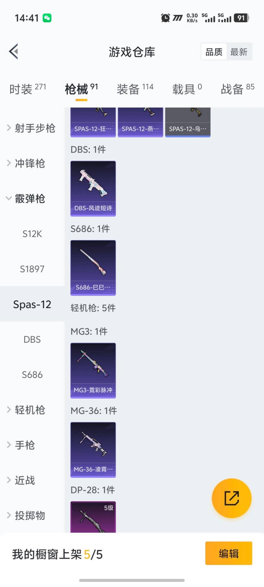 HPQM418535和平精英账号详情图7