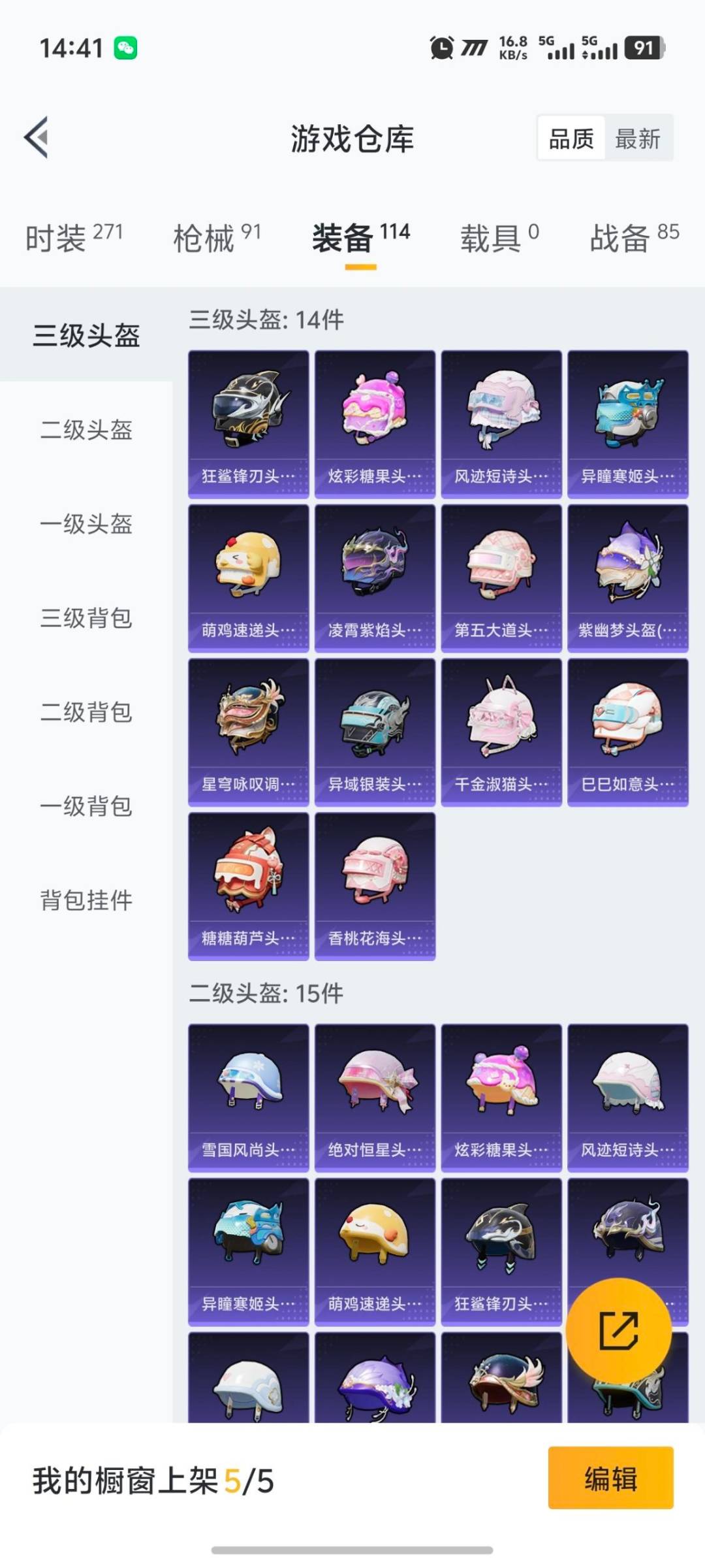 HPQM418535和平精英账号详情图13