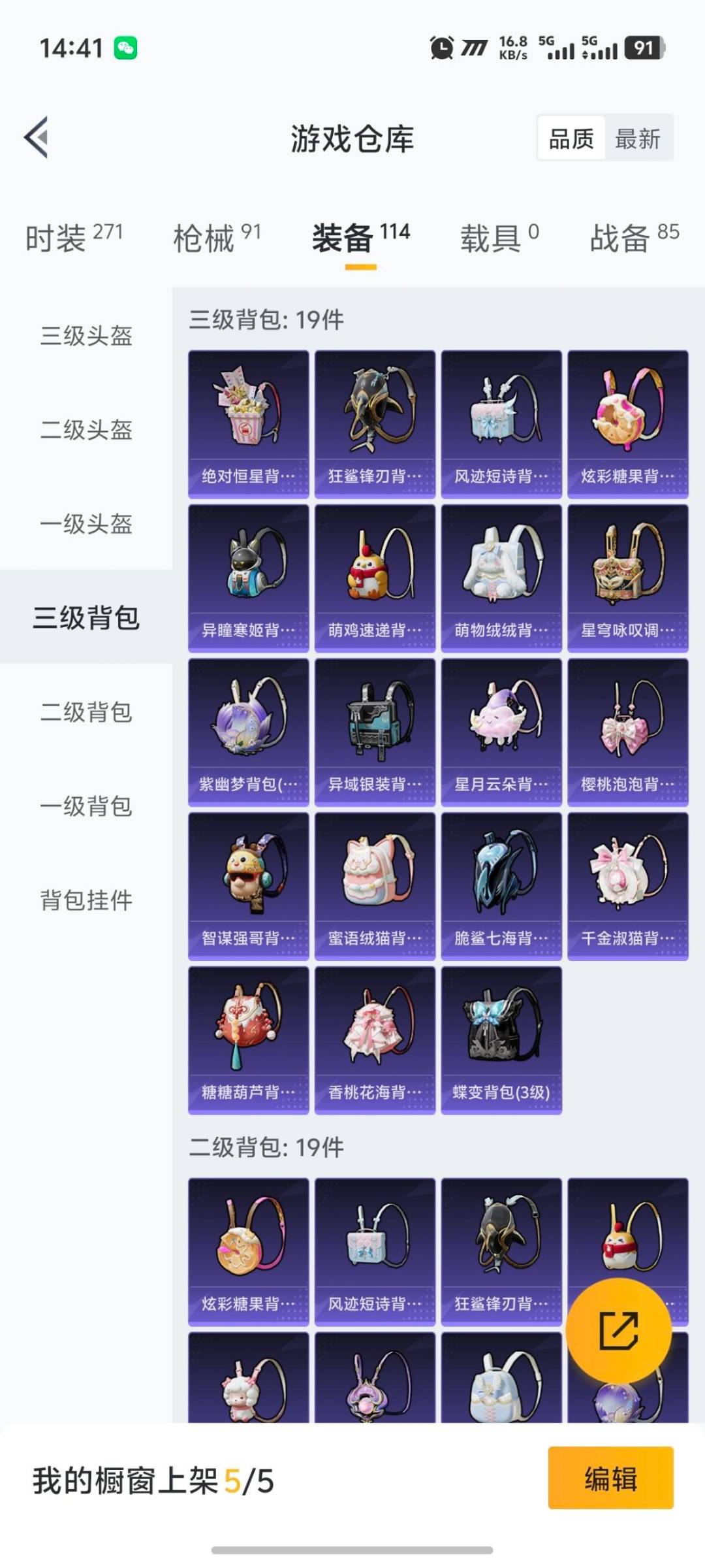 HPQM418535和平精英账号详情图15