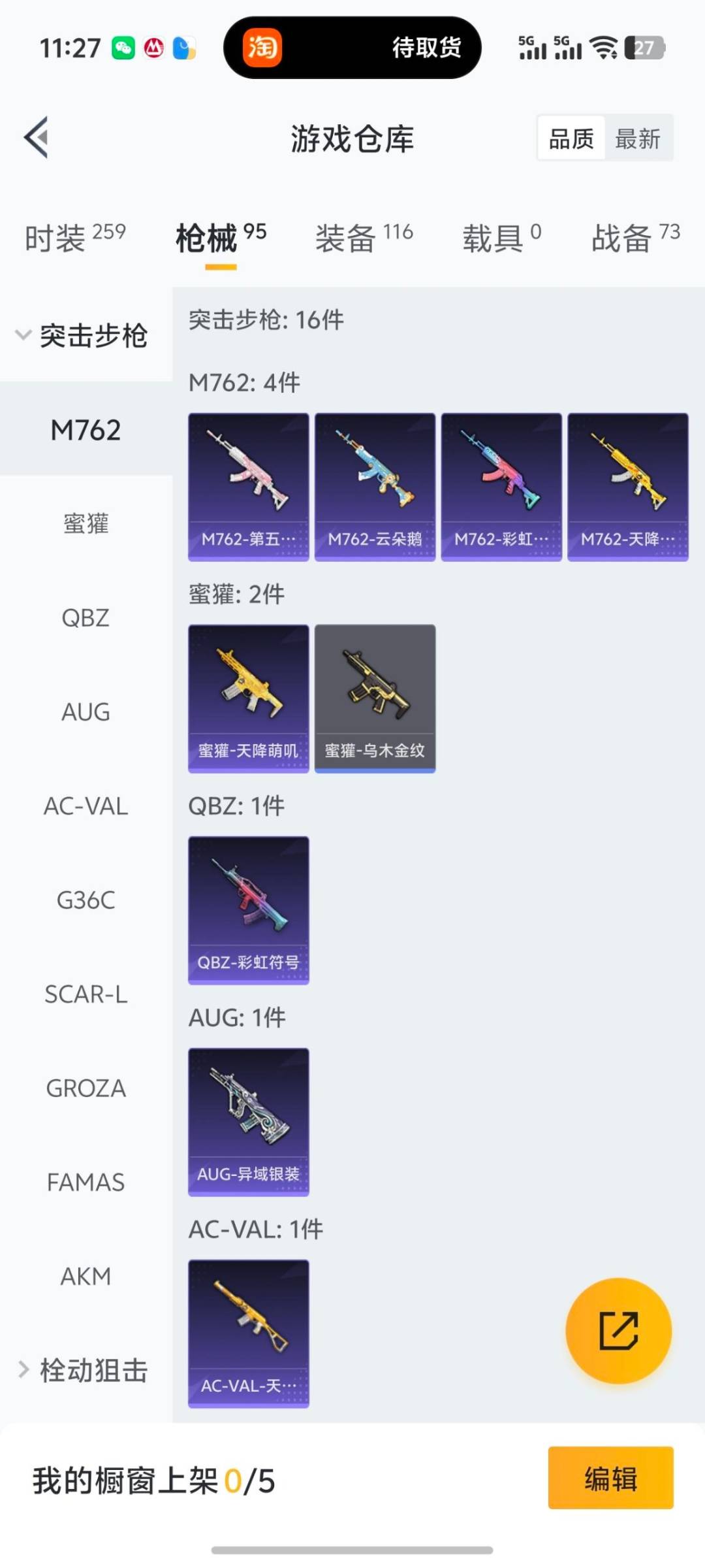 HPQM418537和平精英账号详情图6