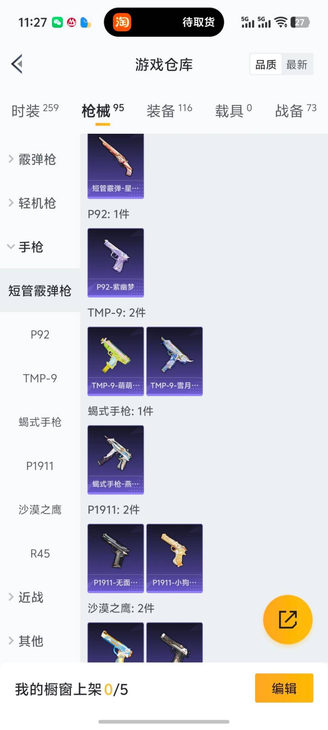 HPQM418537和平精英账号详情图7