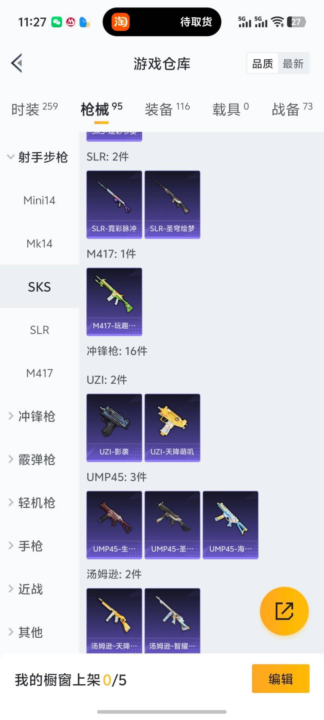 HPQM418537和平精英账号详情图8