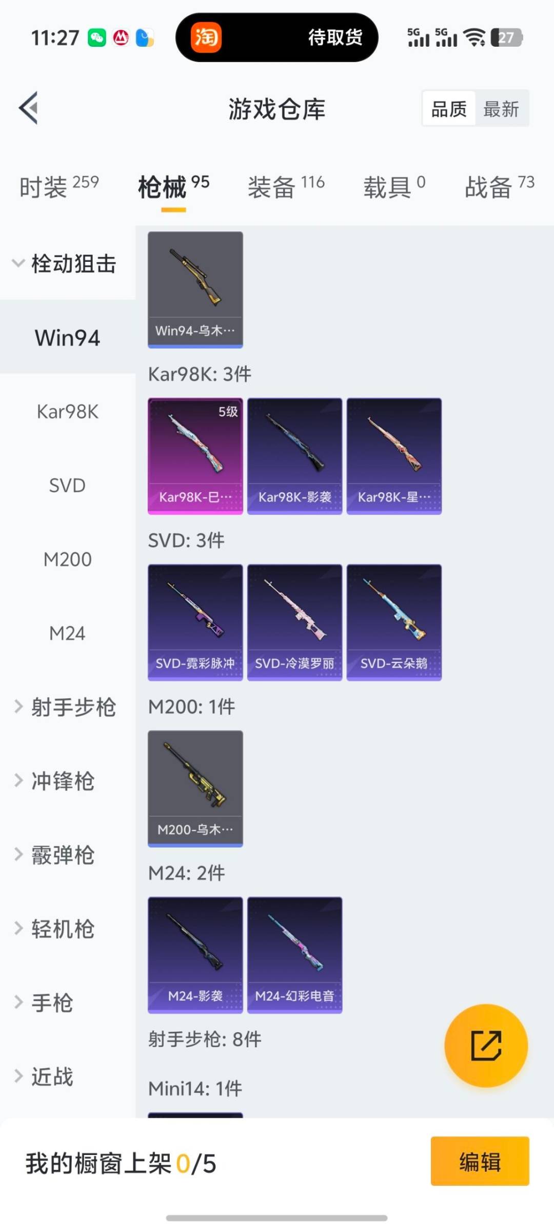 HPQM418537和平精英账号详情图9