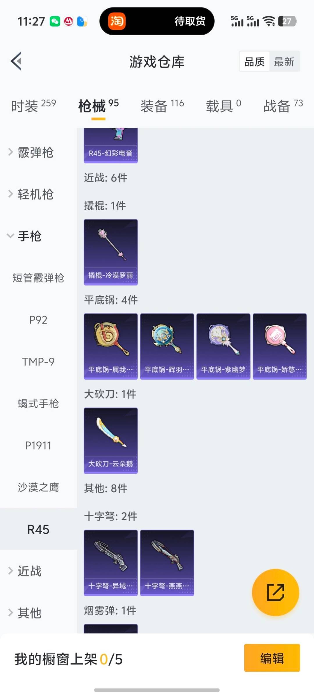 HPQM418537和平精英账号详情图12