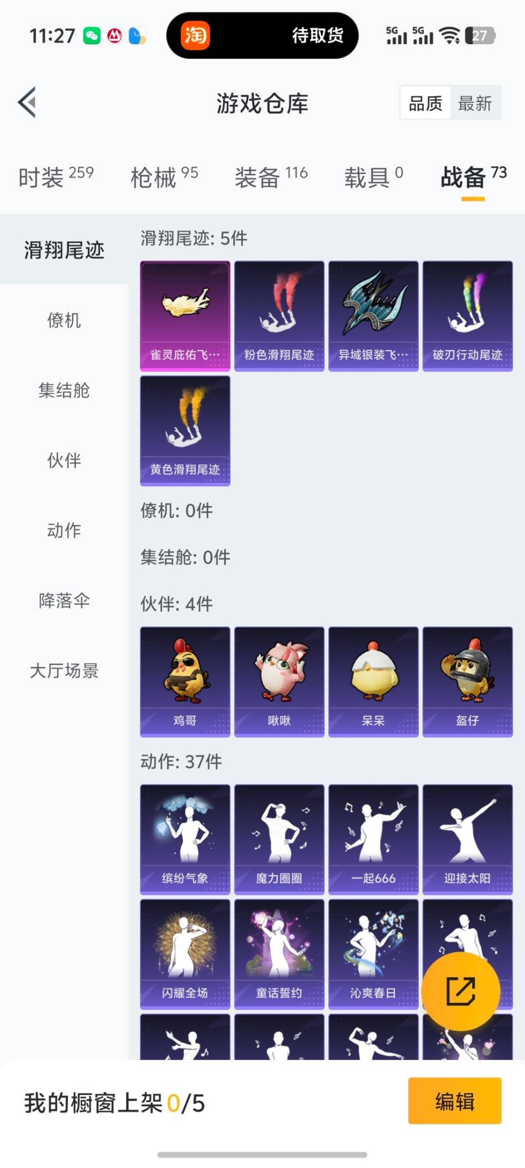 HPQM418537和平精英账号详情图16