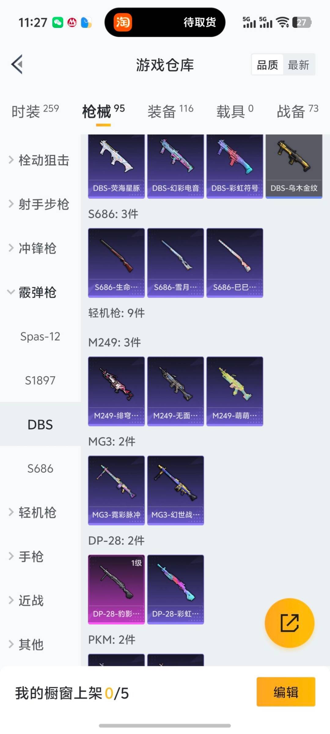 HPQM418537和平精英账号详情图17