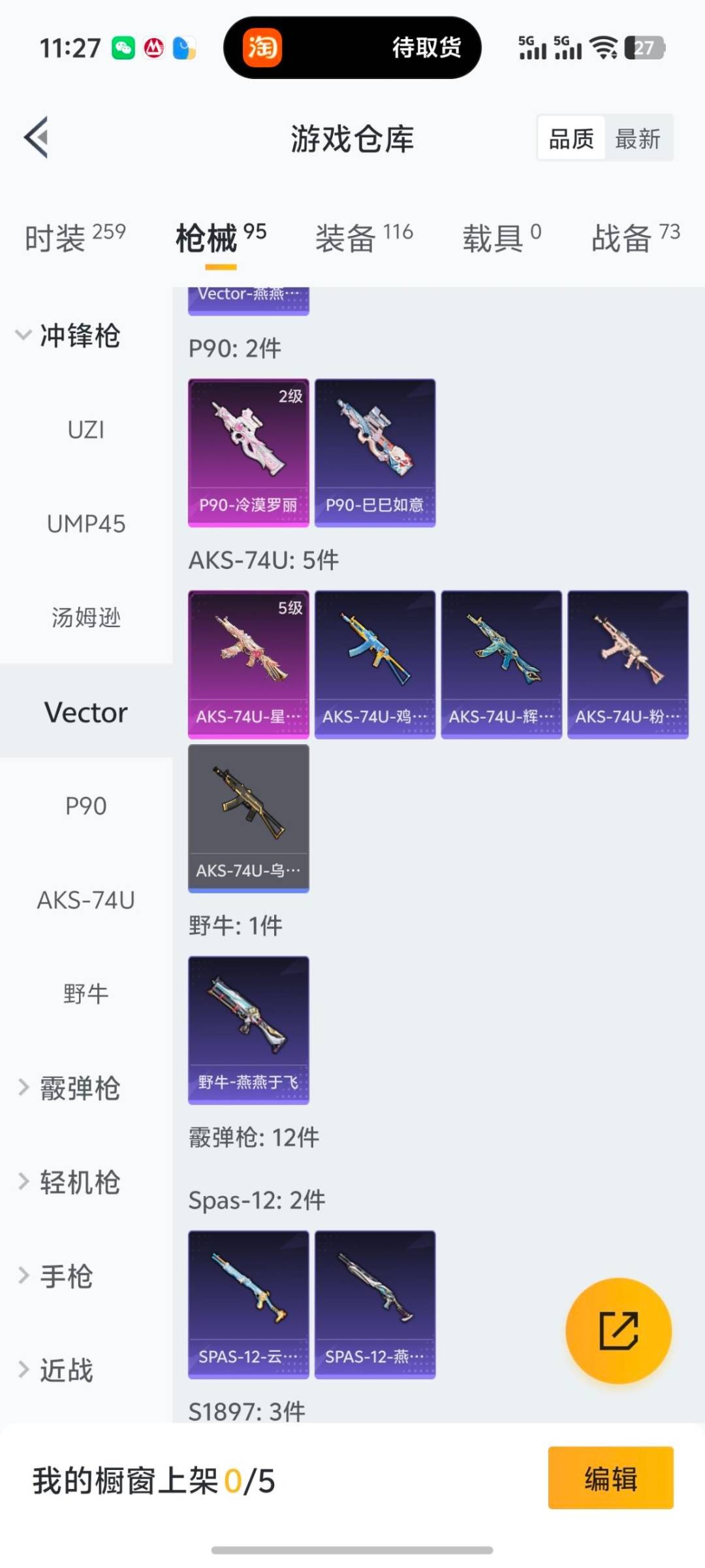 HPQM418537和平精英账号详情图18