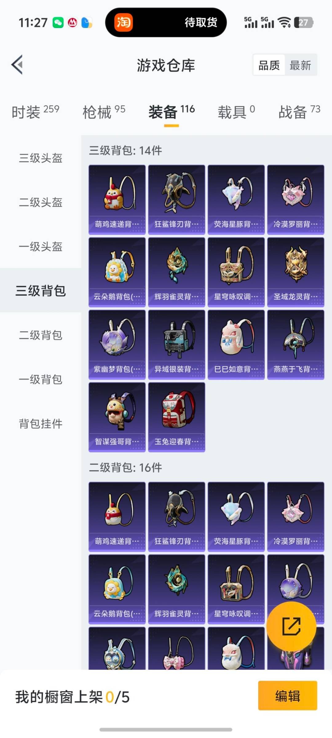 HPQM418537和平精英账号详情图19