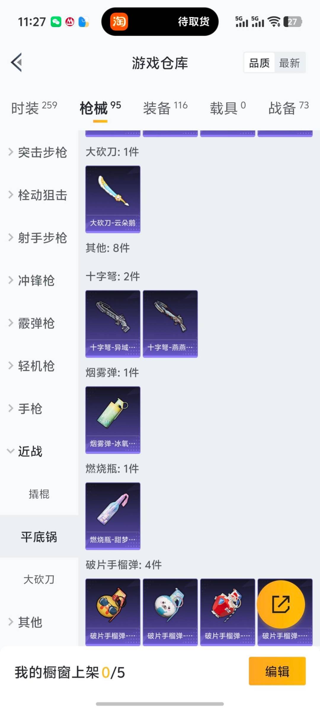 HPQM418537和平精英账号详情图20