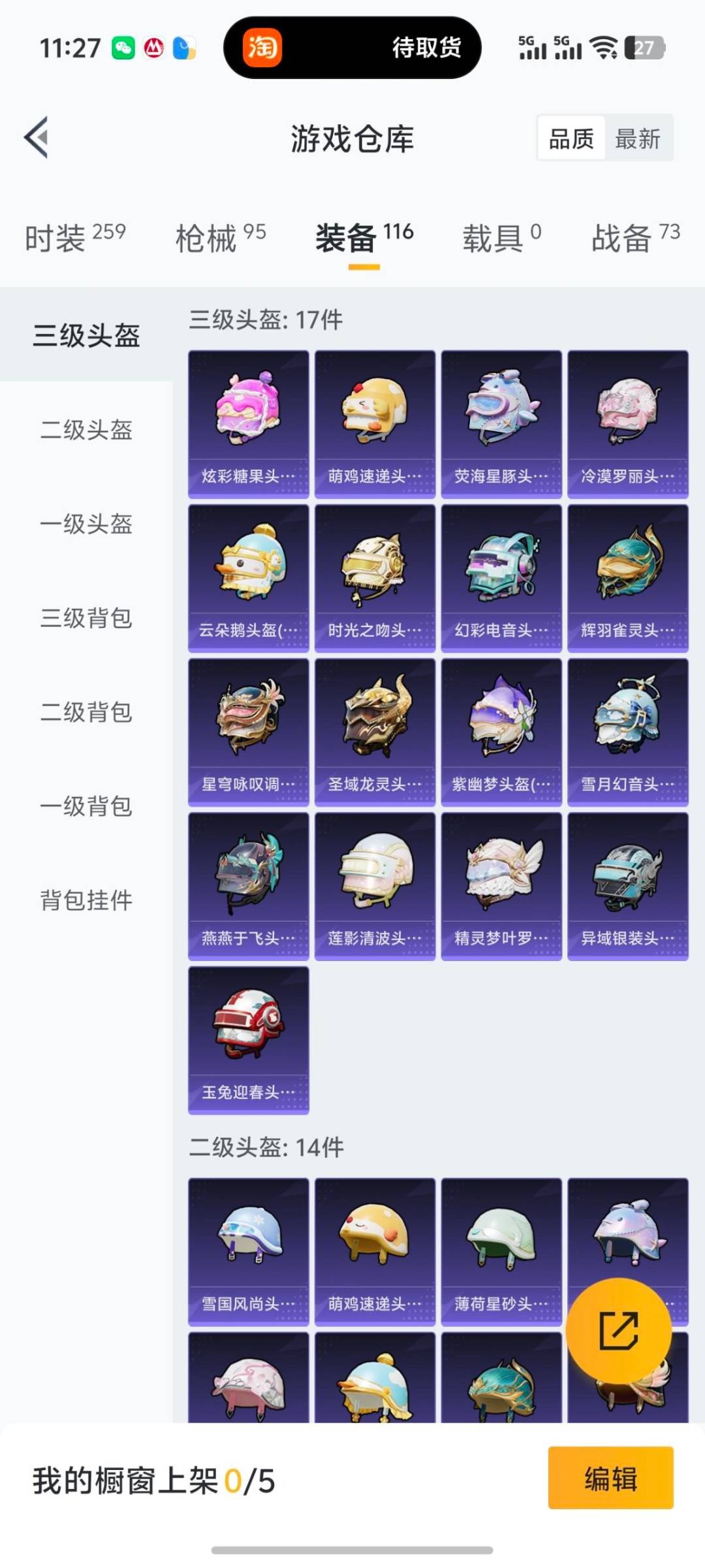 HPQM418537和平精英账号详情图21