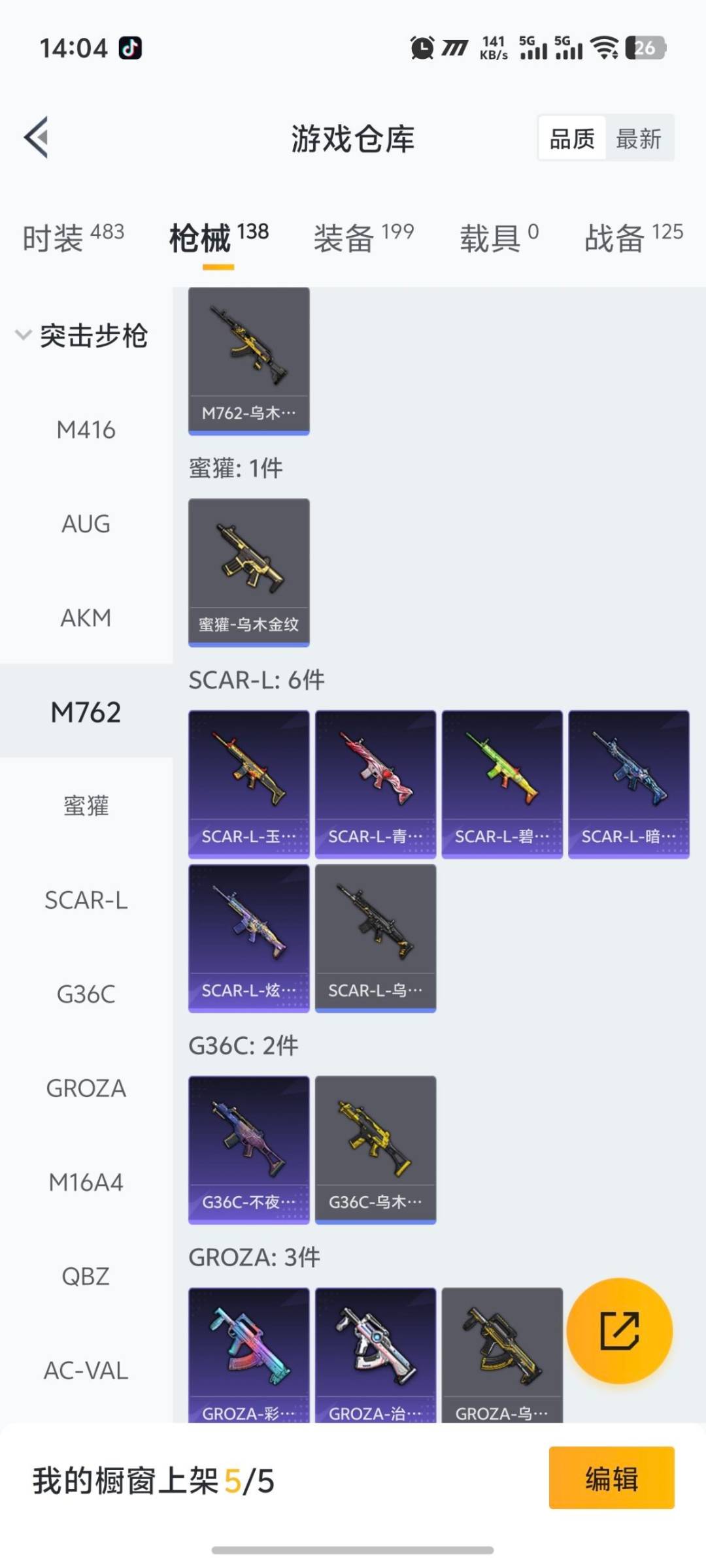 HPQM418538和平精英账号详情图9