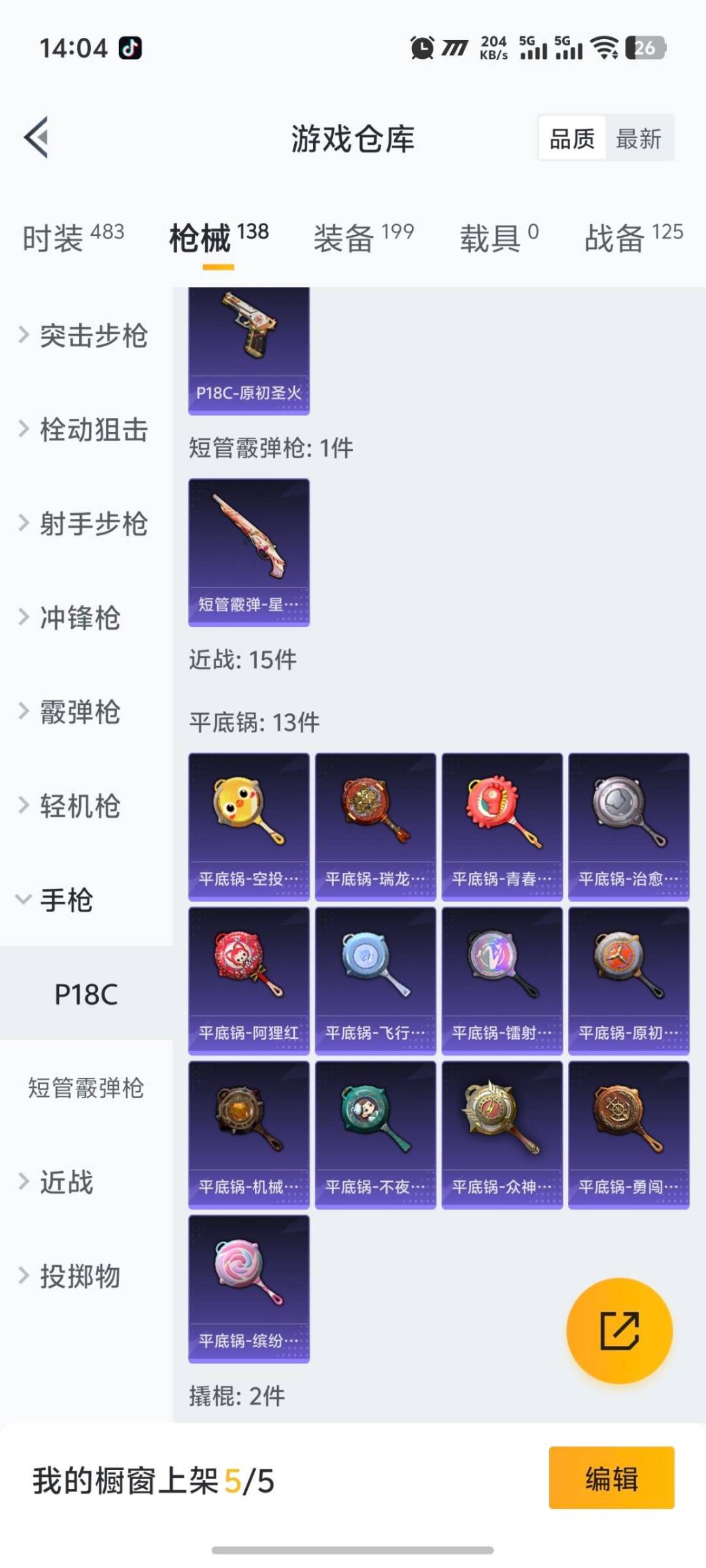 HPQM418538和平精英账号详情图11