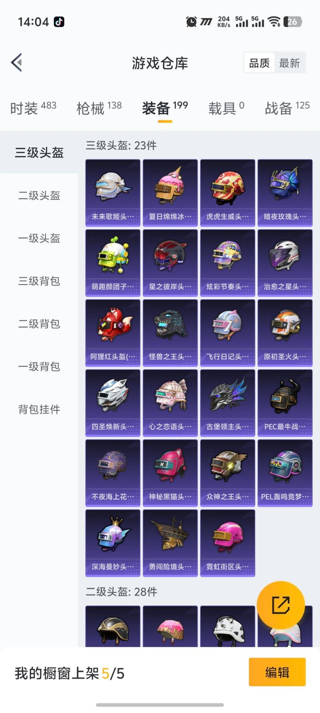 HPQM418538和平精英账号详情图14