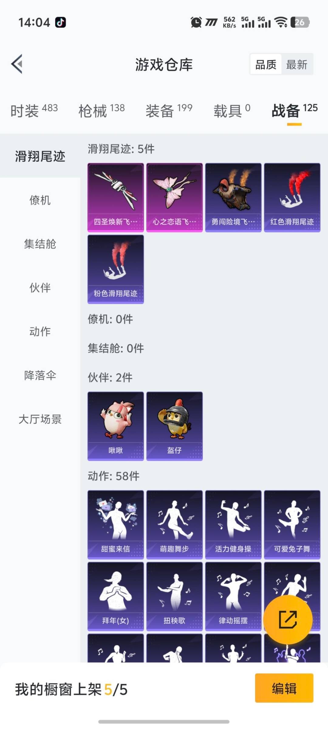 HPQM418538和平精英账号详情图15