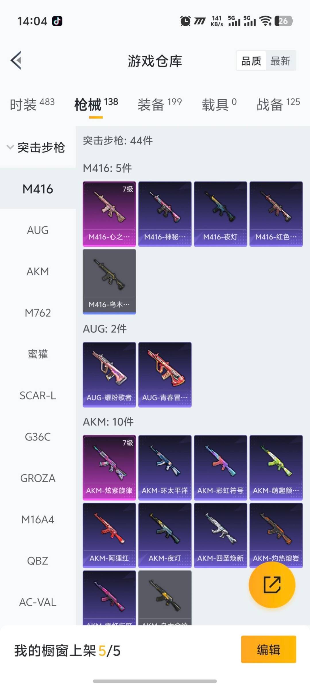 HPQM418538和平精英账号详情图17