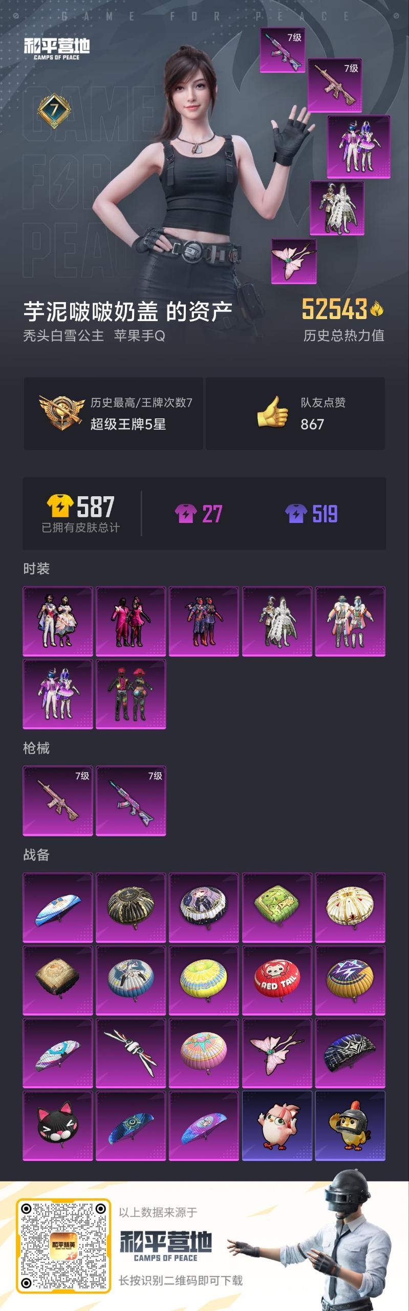 HPQM418538和平精英账号详情图21