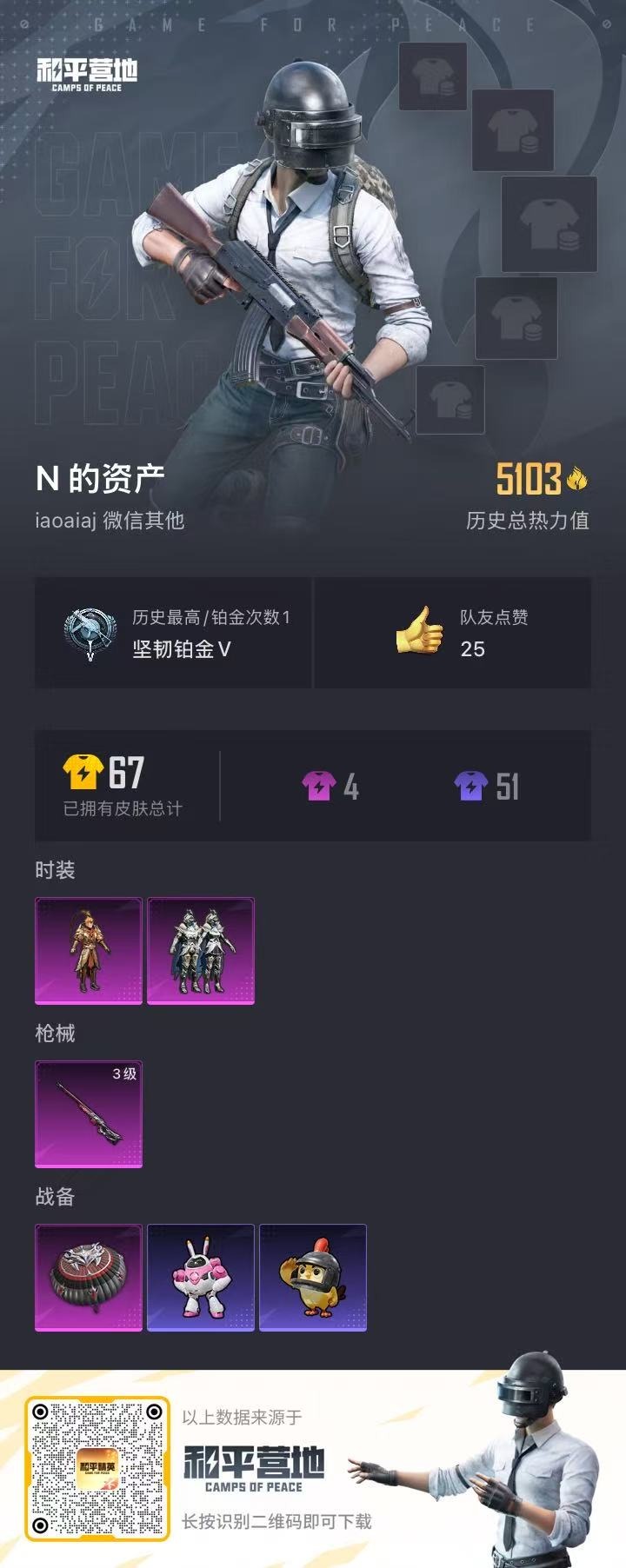 HPCMW419930和平精英账号详情图11 HPCMW419930和平精英账号详情图11