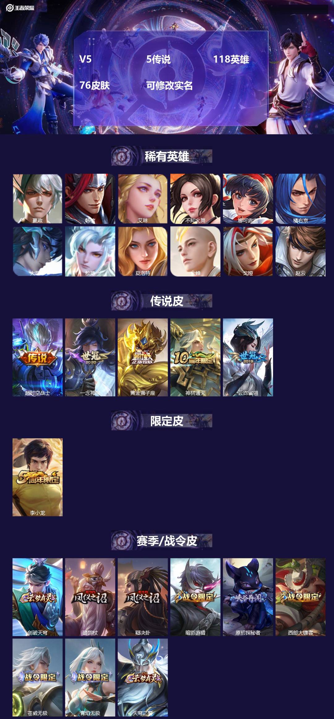 王者荣耀账号安卓VXV5 5传说 118英雄 76皮肤 可修改实名 
【英雄全皮】敖隐全皮,孙权全皮
【稀有英雄】敖隐(