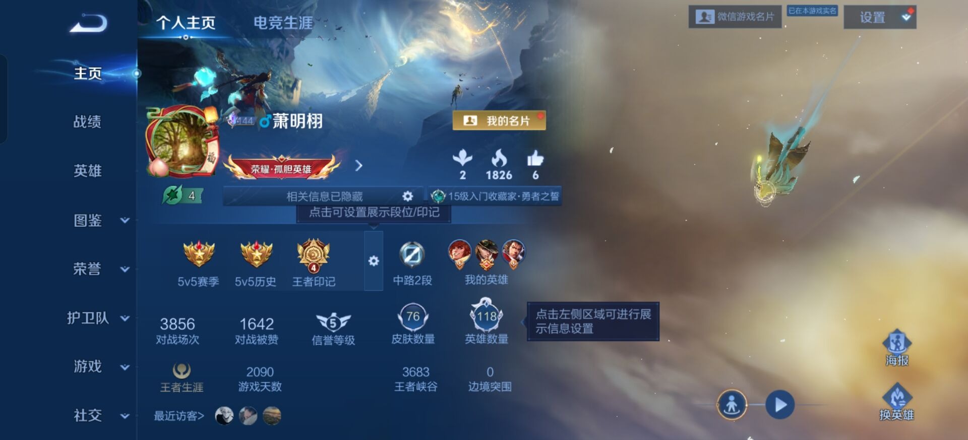 WZQM434178王者荣耀账号详情图9 WZQM434178王者荣耀账号详情图9