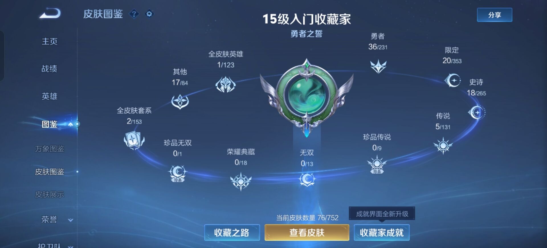 WZQM434178王者荣耀账号详情图10 WZQM434178王者荣耀账号详情图10