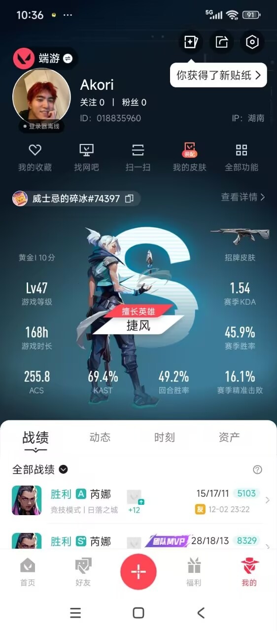 WWQQM42801无畏契约账号详情图4