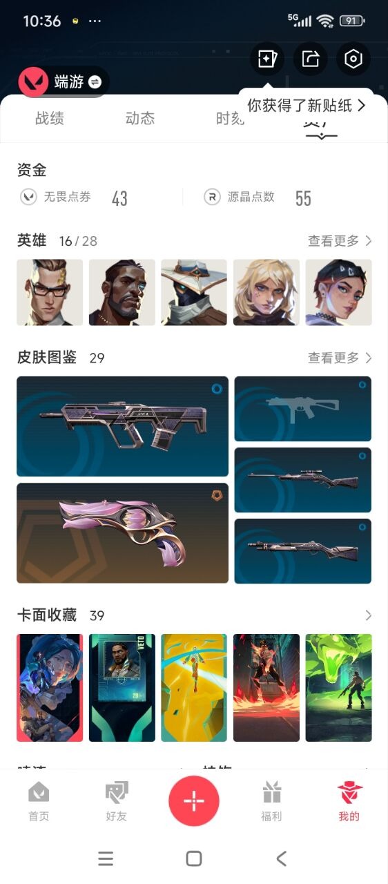 WWQQM42801无畏契约账号详情图5