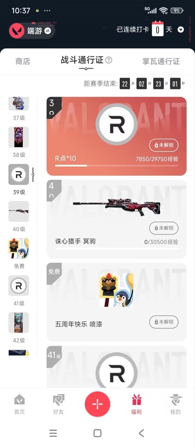 WWQQM42801无畏契约账号详情图6