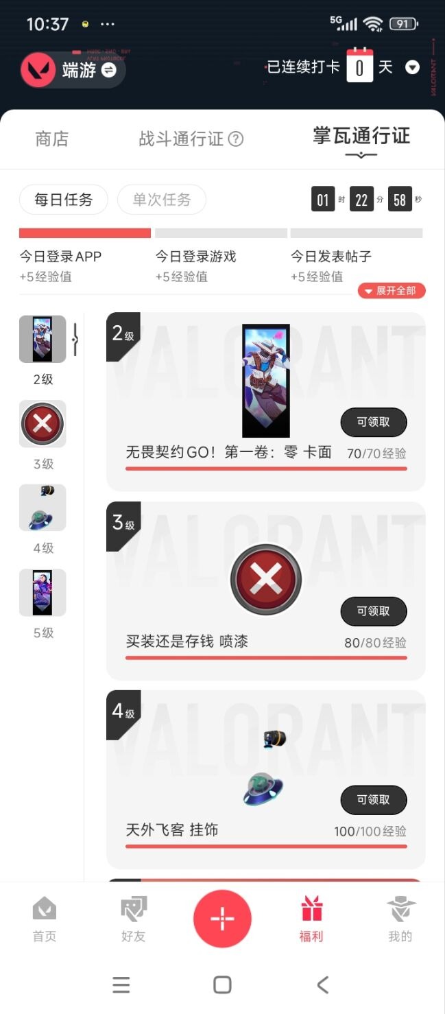 WWQQM42801无畏契约账号详情图7