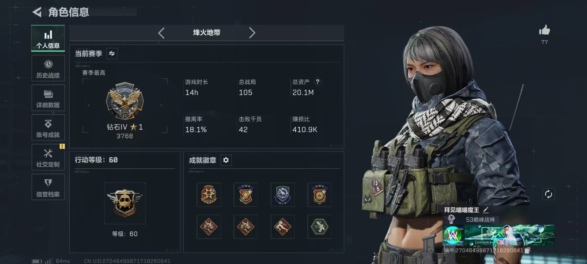 SJZQM47351三角洲行动账号详情图4