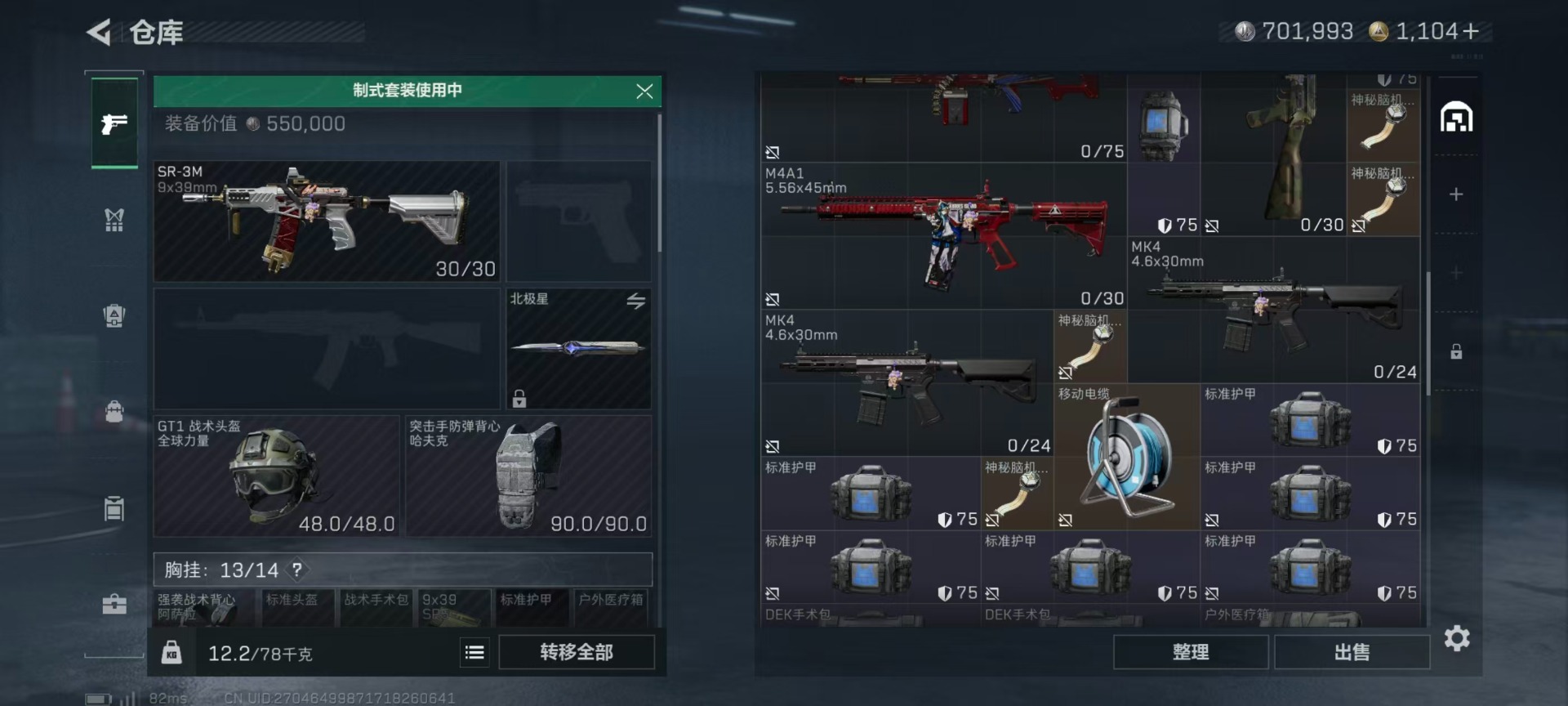 SJZQM47351三角洲行动账号详情图10