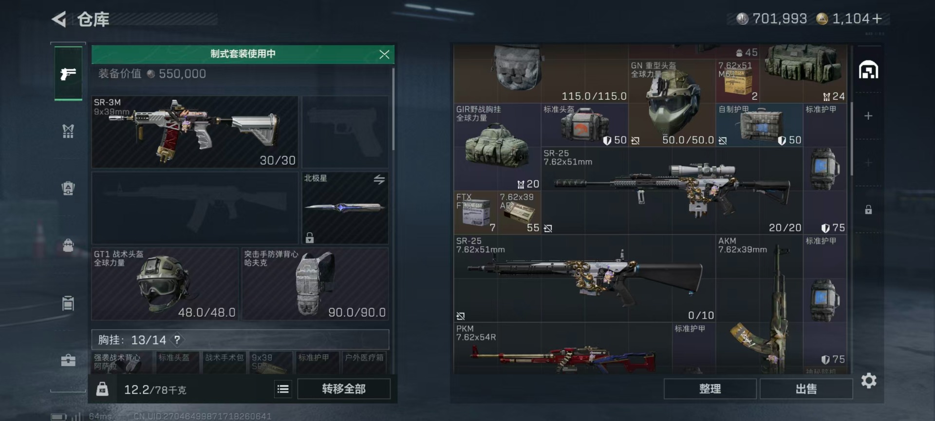 SJZQM47351三角洲行动账号详情图9