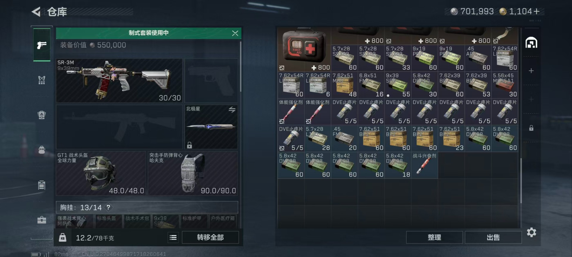 SJZQM47351三角洲行动账号详情图12