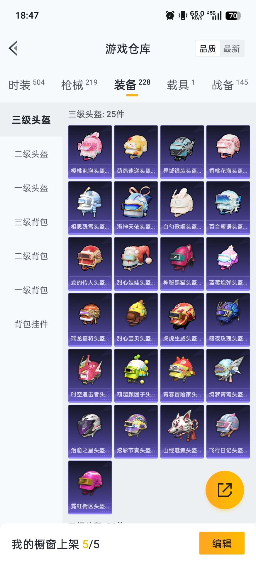 HPQM418838和平精英账号详情图5