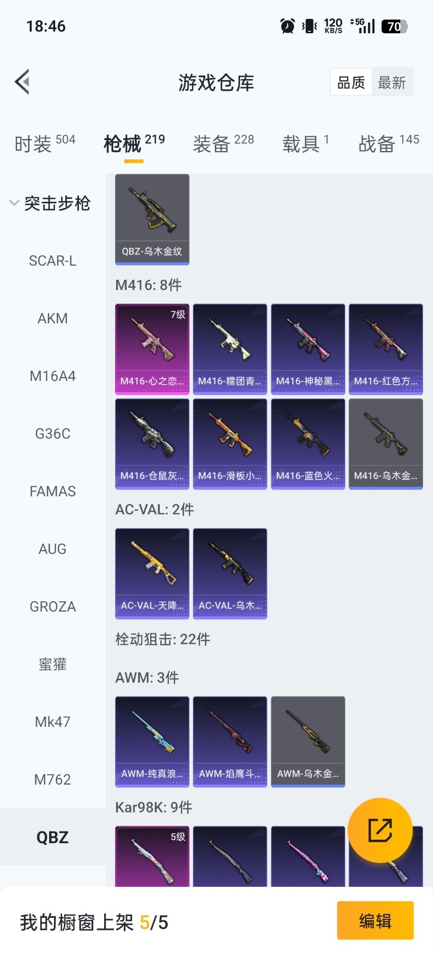 HPQM418838和平精英账号详情图28