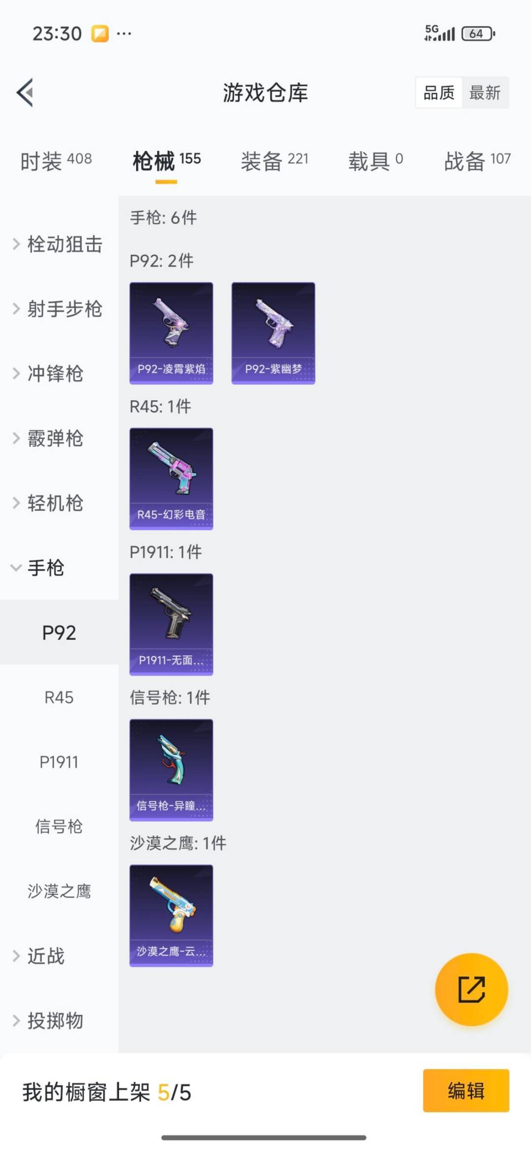 HPQM418839和平精英账号详情图4