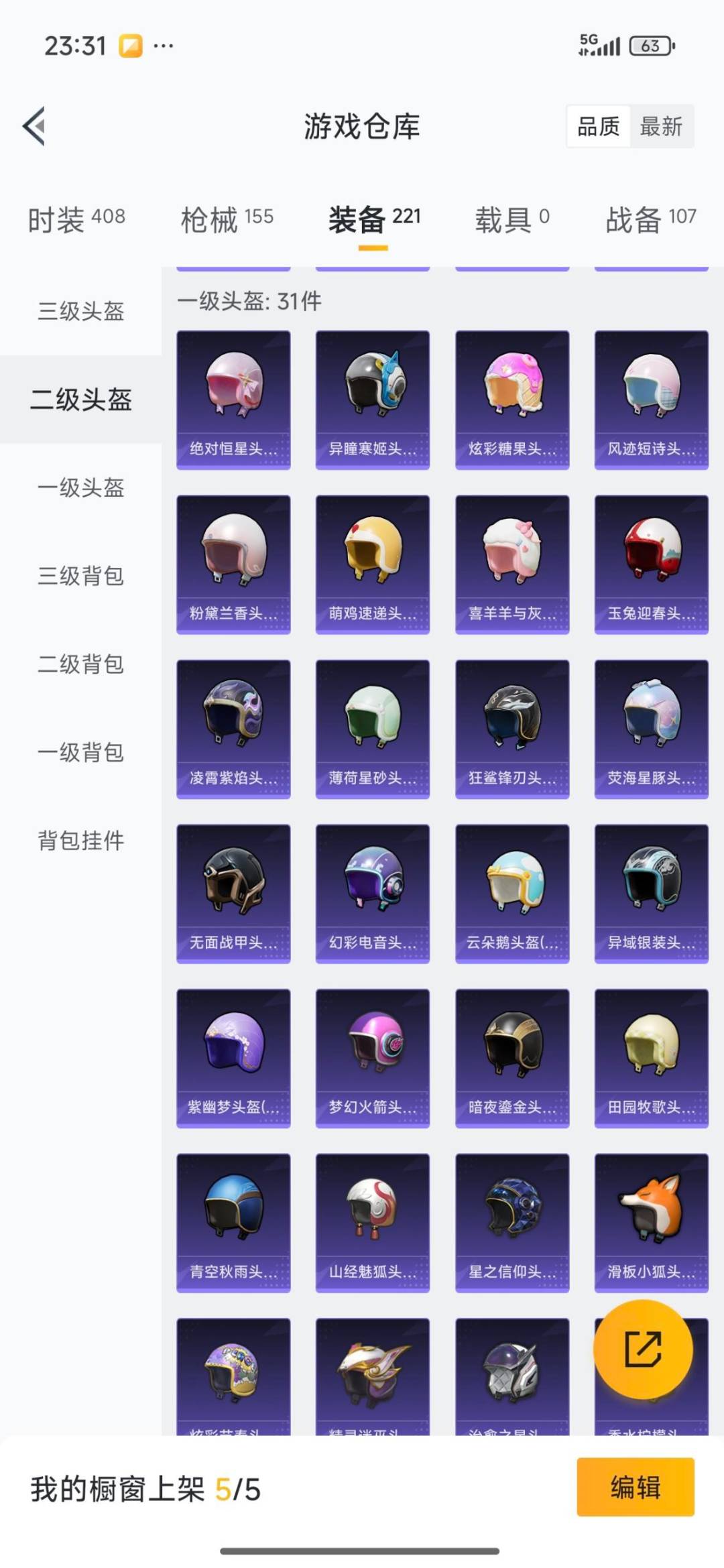 HPQM418839和平精英账号详情图5