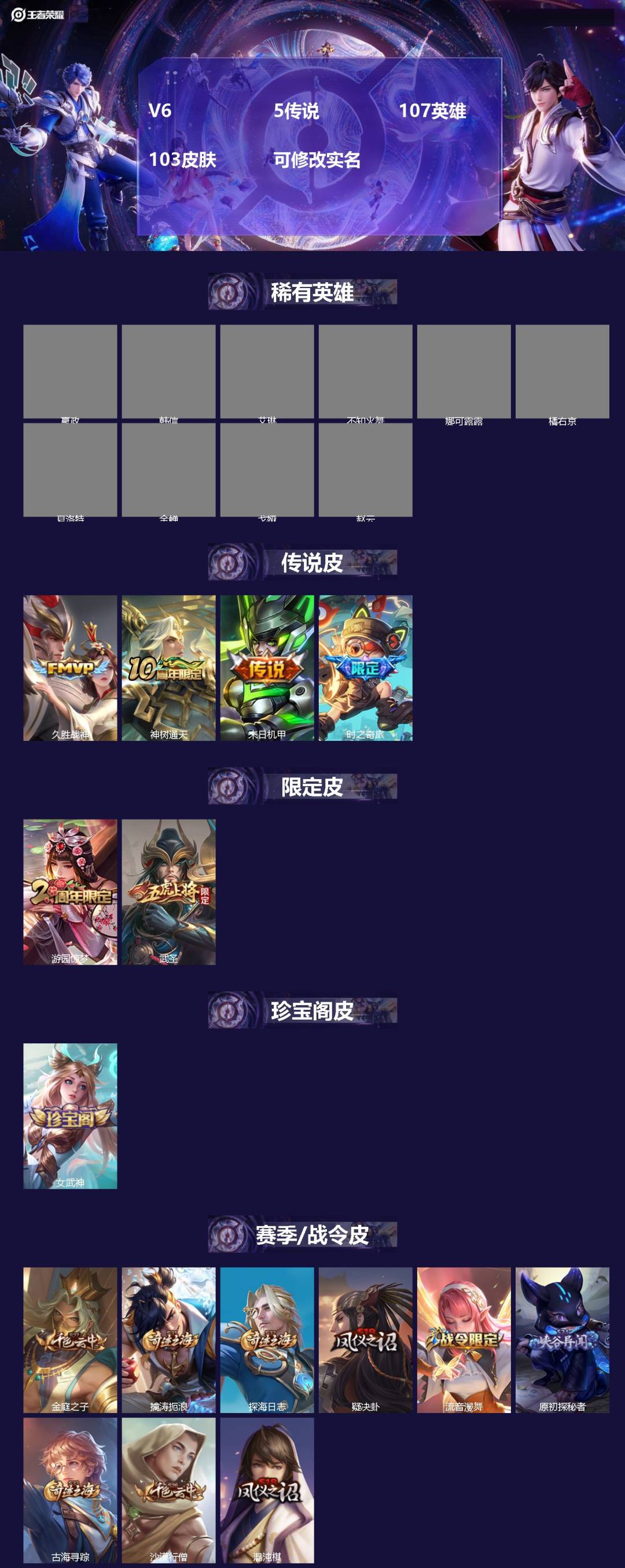 王者荣耀账号苹果VXV6 5传说 107英雄 103皮肤 可修改实名 
【稀有英雄】嬴政(始皇帝),韩信(韩跳跳),夏洛