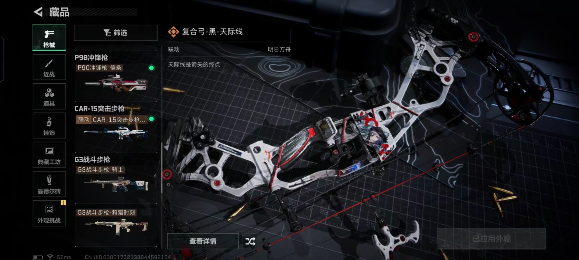 SJZQM47506三角洲行动账号详情图9