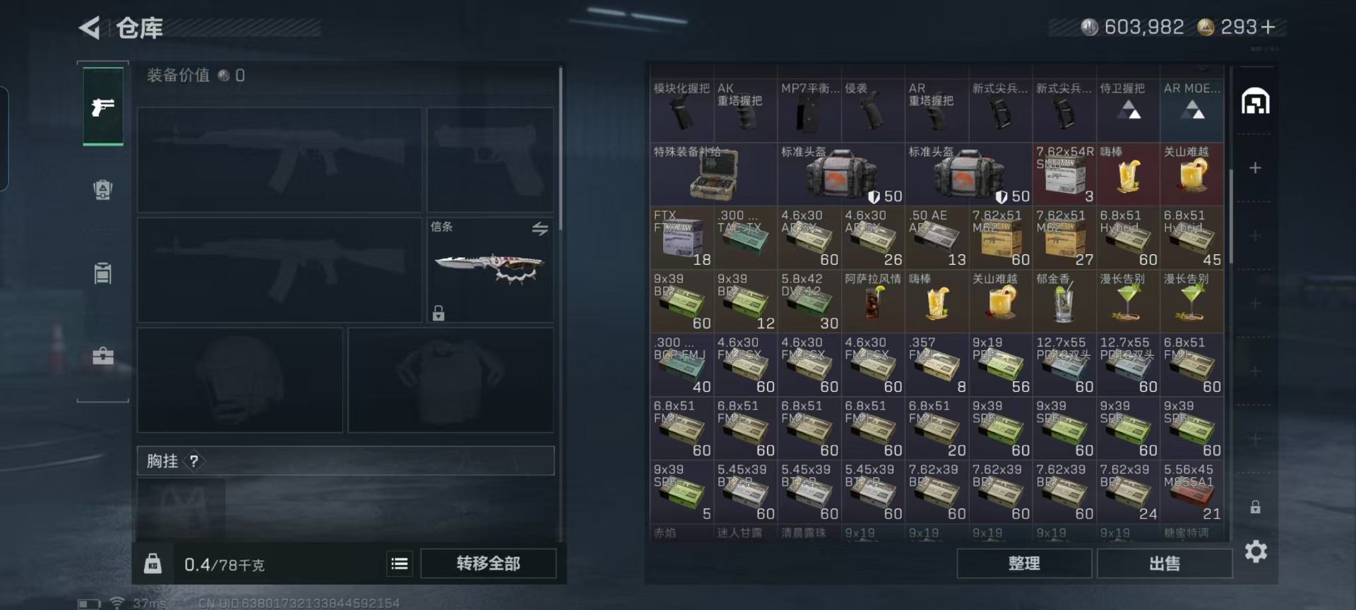 SJZQM47506三角洲行动账号详情图23