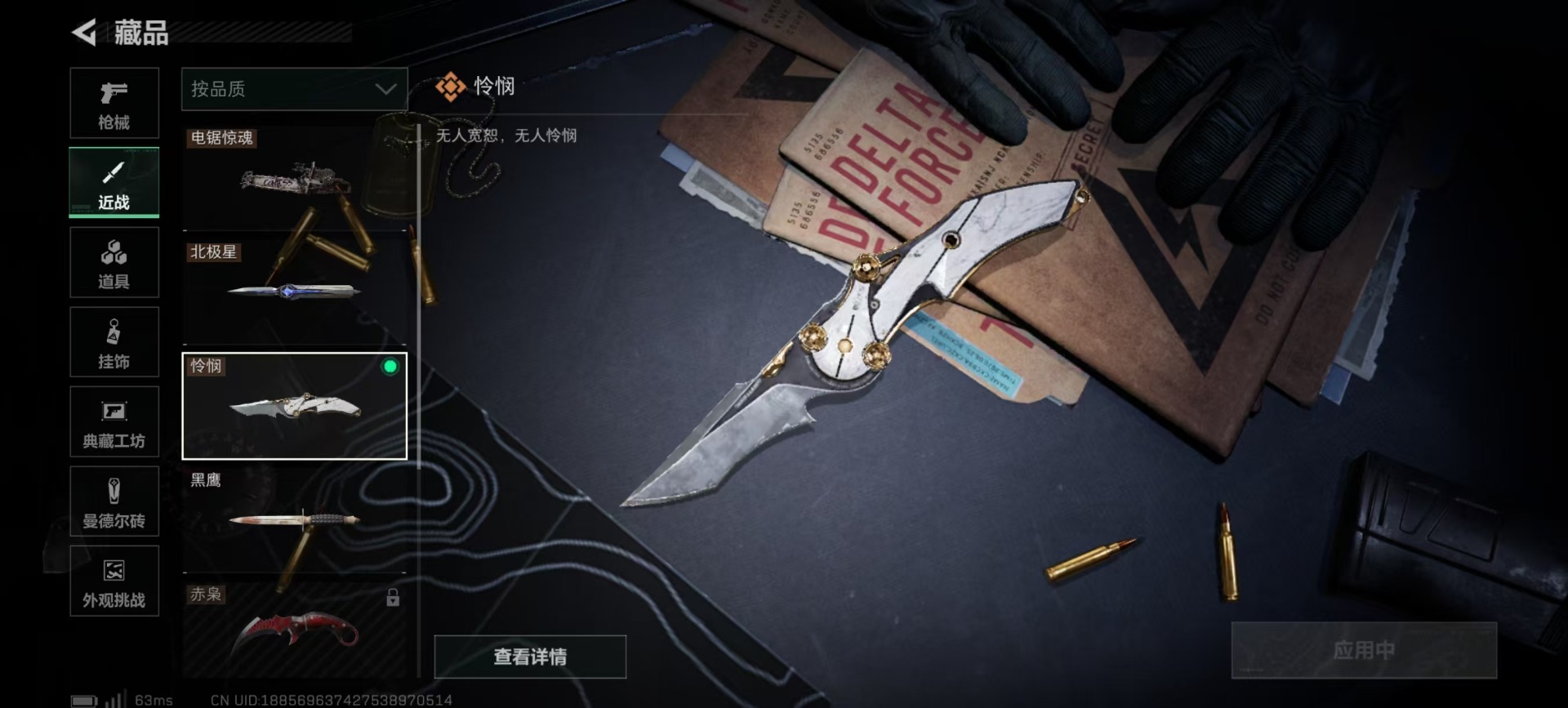 SJZQM47505三角洲行动账号详情图9