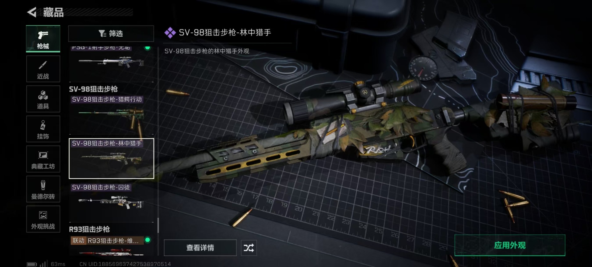 SJZQM47505三角洲行动账号详情图13