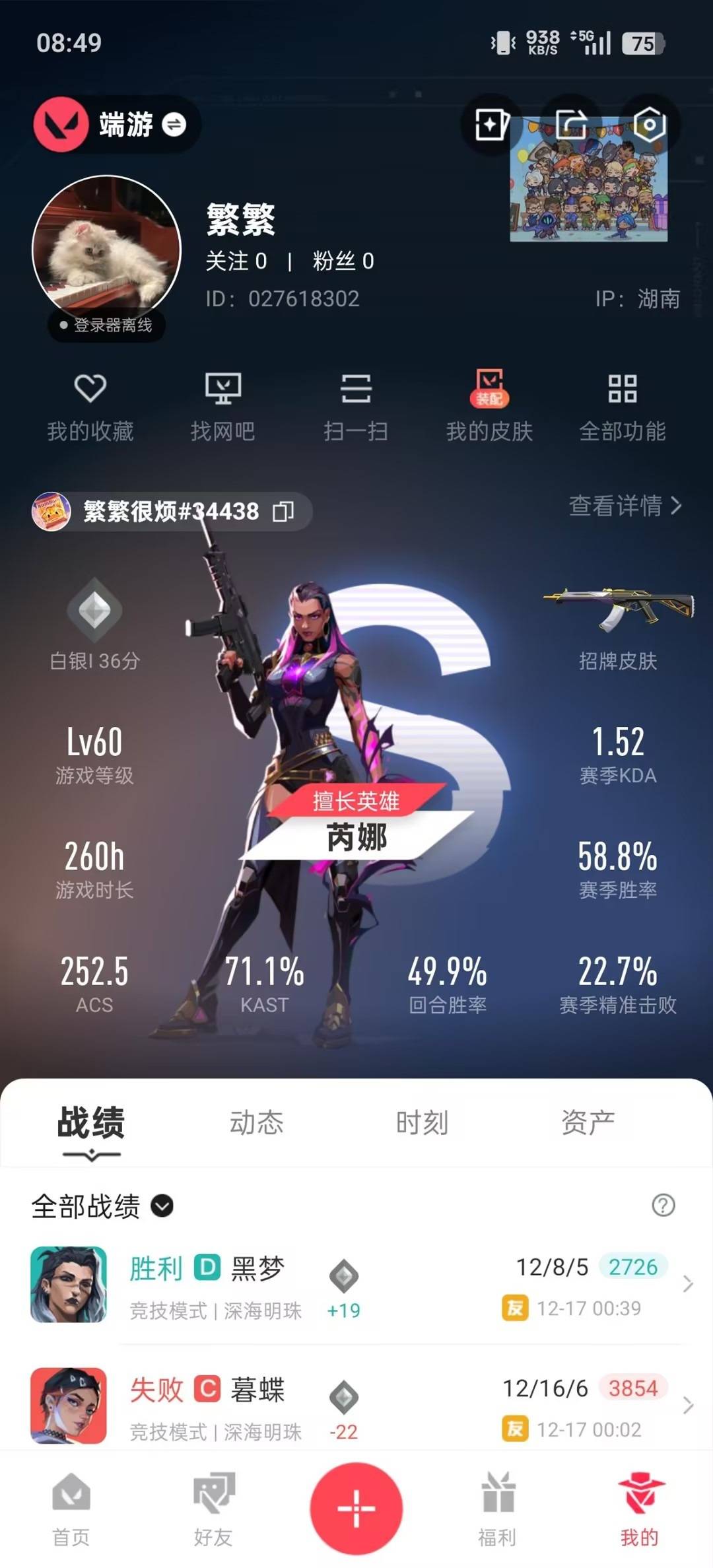 WWQQM42981无畏契约账号详情图5 WWQQM42981无畏契约账号详情图5