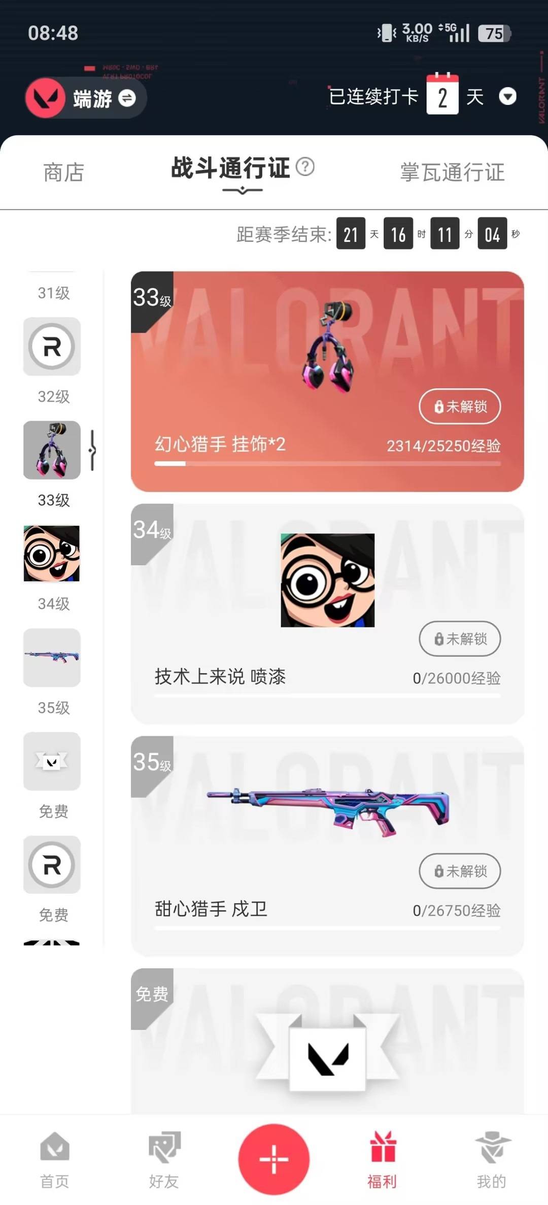 WWQQM42981无畏契约账号详情图6 WWQQM42981无畏契约账号详情图6