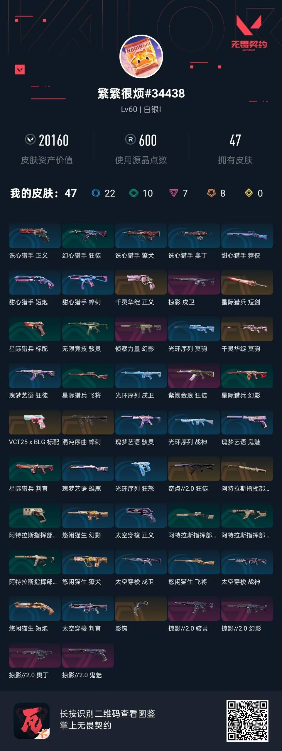 WWQQM42981无畏契约账号详情图8 WWQQM42981无畏契约账号详情图8