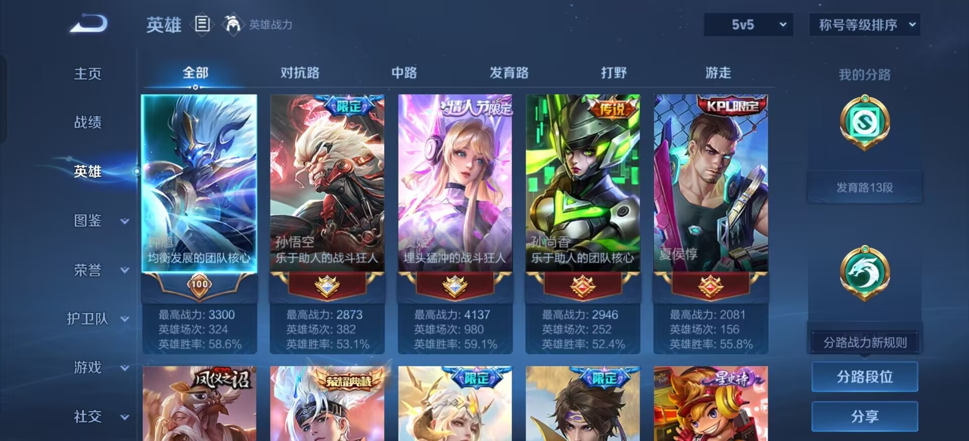 WZQM434707王者荣耀账号详情图14 WZQM434707王者荣耀账号详情图14