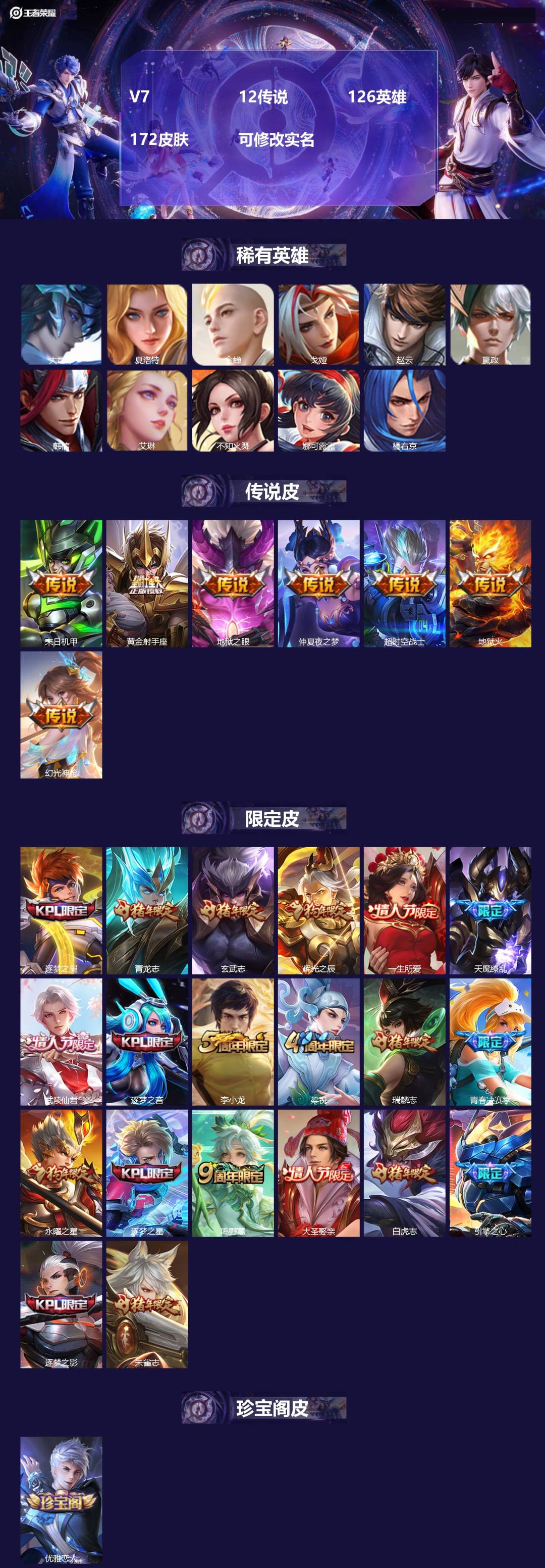 王者荣耀账号安卓QQ126英雄-172皮肤-[]V7 12传说 126英雄 172皮肤 可修改实名 
【稀有英雄】大司命