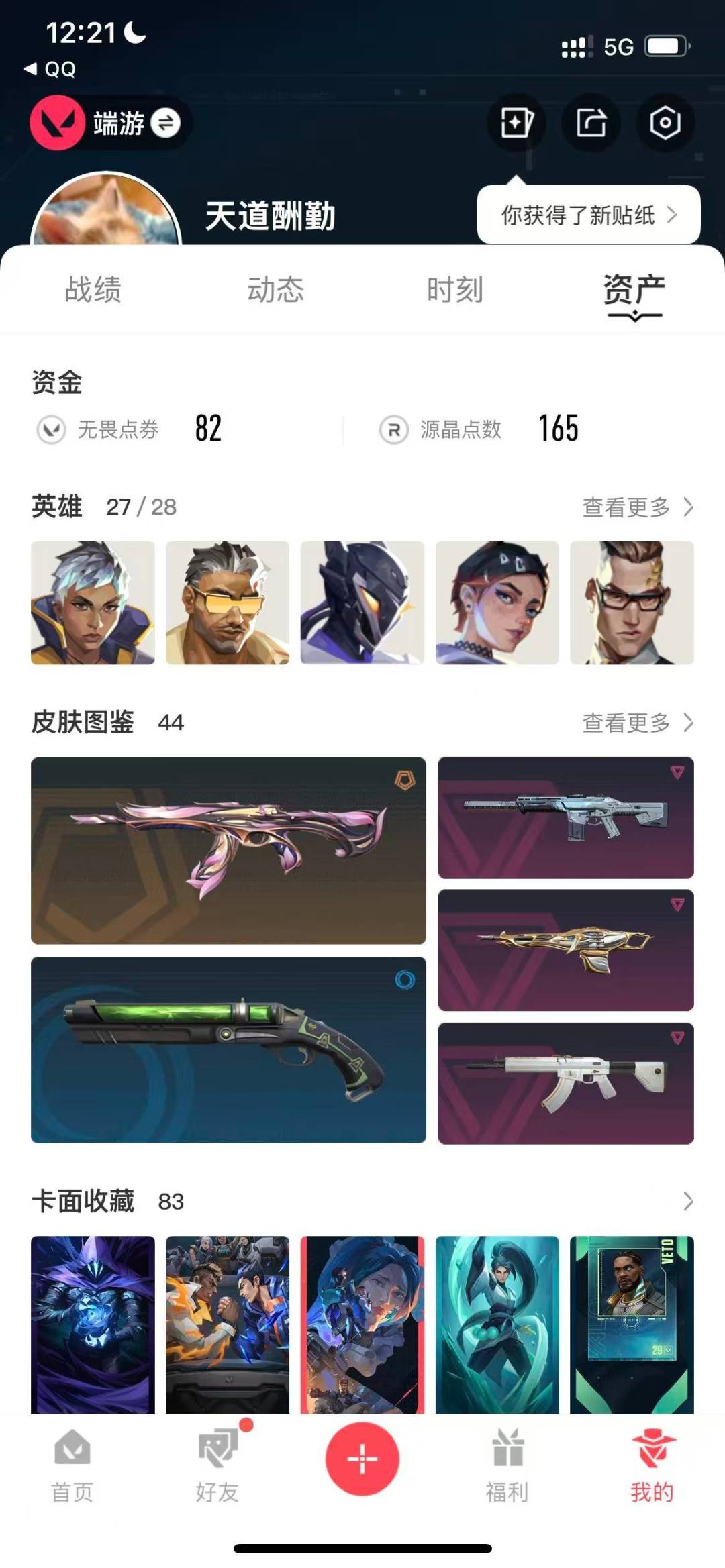 WWQQM42999无畏契约账号详情图8