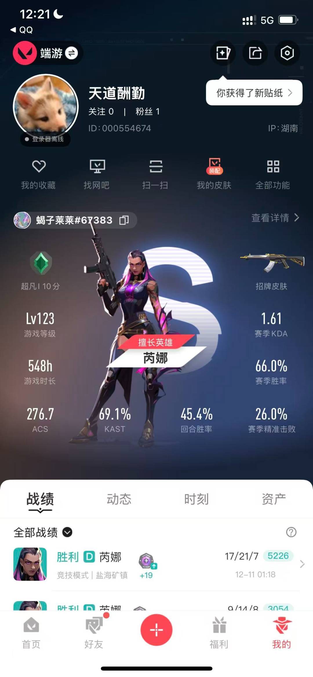 WWQQM42999无畏契约账号详情图9